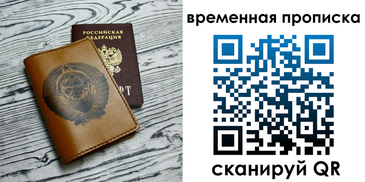 прописка для работы в Вельске