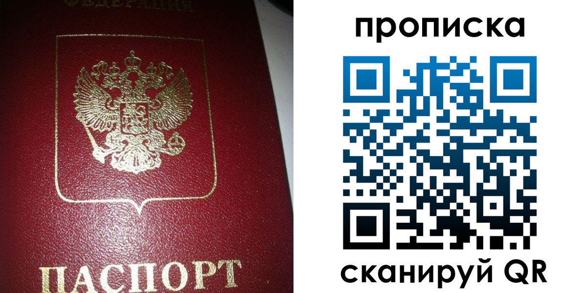 купить прописку в Вельске