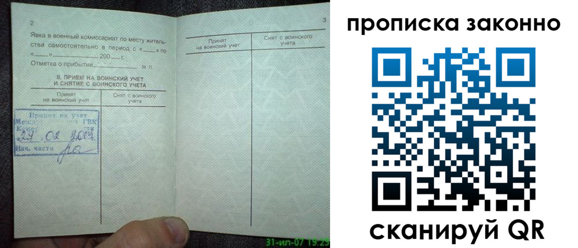 прописка для работы в Вельске