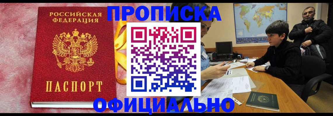 прописка 2025 в Вельске