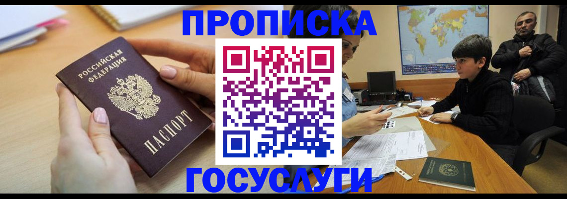 прописка гарантия в Вельске