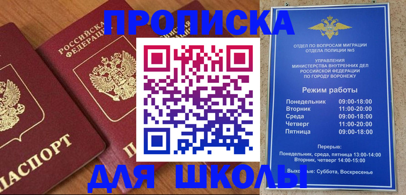 прописка ребенка в Вельске