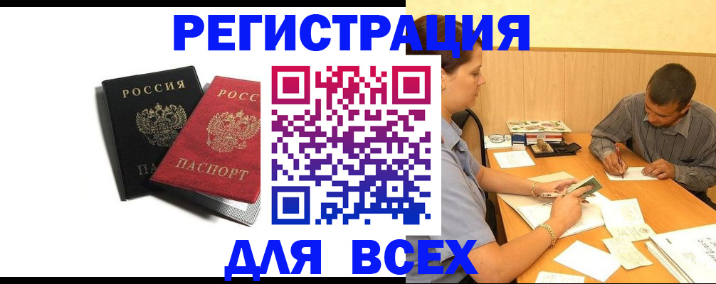 прописка в квартире в Вельске